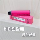 리엔약국 | [금연선물] 전자담배 못 끊는 남편 비타민담배 솔직 후기