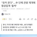 비상! 좋은시절 다 갔네요. 이미지