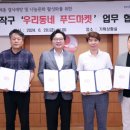 동네푸드 이미지