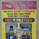 세븐일레븐 대전월평공원점 | 대전 무타공벽걸이티비설치 월평공원한화포레나 85인치 거실 공간 대변신 성공 후기