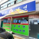 태백칡냉면 - 계룡시 번영2길 4-9 | 태백칡냉면