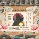 문화가 있는 날 [함께 걷는 공연 나들이] 1회차 팬더믹시대, 예술 같이 : 가치 | [전북/축제]2026년 6월 익산 근대역사문화축전 일정·주차·프로그램 총정리