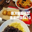 진주신안동맛집 평거동중국집 홍콩반점0410 진주평거점 짬뽕 탕수육 맛집