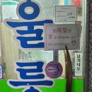 울릉도회산오징어