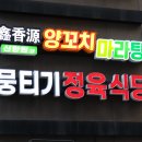토종식당 - 청주시 청원구 | 토종식당