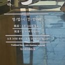 서초3동 사거리 서문빌딩 앞 | [경남/밀양시청맛집] 밀양 영남루근처 맛집 밀양추어탕 일품 이로정