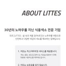 Littes(리트) 이미지