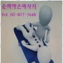 순희약손 이미지