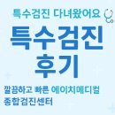 조선메디칼 | 에이치메디컬 종합검진센터 효창병원 검진센터 특수검진 후기 | 깔끔한 시설 및 빠른 진행 후기