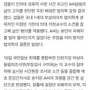 [단독] “의식 없던 인하대 피해자, 자진 추락 어려워” 법의학 결론 이미지