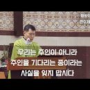 "깨어 있어라" 연중 제29주간 화요일 2024.10.22 정윤섭(요셉)신부님 강론 말씀 이미지