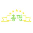 남해나들이 마음쉼터 네이버블로그