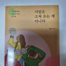 사람은 고쳐쓰는 것이 아니다. 이미지