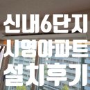 80시영아파트경로당 | 중랑구 신내 6단지 시영아파트 다배관 3대 시스템에어컨 설치 후기(feat, LG 시스템에어컨)