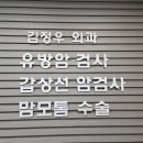 김정우외과의원 이미지