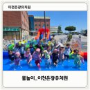 이천은광유치원 이미지