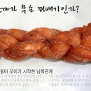 꽈배기스토리 네이버블로그