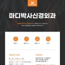 마디신경외과의원 이미지