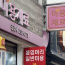 비너스 미용실 | 대구 붙임머리 잘하는 곳 비너스샵에서 인생머리 찾은 후기 중앙로 1:1 시술 헤어 전문 유진원장님 추천