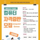 컴퓨터자격증반 ITQ (한글, 엑셀과정) 이미지