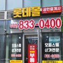 롯데몰공인중개사사무소 이미지