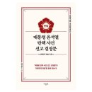 윤석열 탄핵 사건 선고 결정문 3510원 쿠팡 로켓배송 이미지