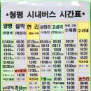 가평순환버스A코스 이미지