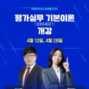 [실무] 25대비 2차 감정평가 실무 기본이론(입문&중급Ⅰ) 개강 [김사왕,황현아] 이미지