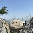 개나리꽃민박 | [블랙야크 100대명산] 충북 제천 금수산 왕복 2시간 이내 최단코스
