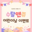 딜라이트타워 | 가정의달 아이랑 가기 좋은 수달앤쥬l 수원 실내동물원 방문 후기