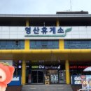 영산주유소 이미지