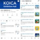 ㈜가야환경개발 | 무조건 가야만하는! 보물같은 체험이 가득한 초등학생 실내 전시체험공간, KOICA 개발 협력전시관