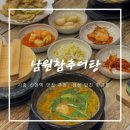 소나무경로당 | [시흥 맛집] 시흥 서해선 근처 맛집, “남원참추어탕” 솔직후기
