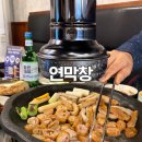 CU 울산병영베스트점 | 울산 병영 맛집 요즘 핫한 웨이팅 맛집 연막창