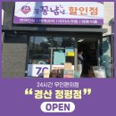 꽁꽁냠냠 이미지