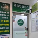 쏙쏙한글국어교습소