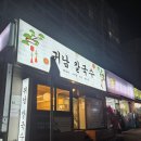 369 | 역곡369포차없어지고 생긴 귀남칼국수 솔직후기