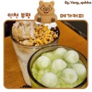 메가커피 신메뉴 솔직후기! 팥빙젤라또파르페&amp;저당팝팝매실아이스티 [메가커피 부평중앙점] 내돈내산 후기