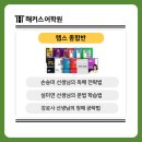 387 | 텝스 387점+ 달성 성공한 종합반 강의 후기!