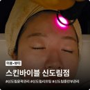 스킨바이블 | 신도림윤곽관리 스킨바이블 신도림점 프리미엄 페이스윤곽 후기