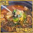 청계1로 | 뱅뱅사거리 맛집 부안육비 에서 내장탕 내돈내산 점심 먹고 왔어요