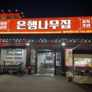 영종도 네스트호텔 근처 맛집 영양굴밥 한정식 은행나무집 내돈내산 후기