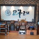 고구려공인중개사사무소 이미지