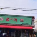 홀세일마트 - 양산시 | 홀세일마트