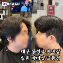 대구 동성로 발린 바버샵 첫 방문에 100% 만족한 로건 바버 시술 후기
