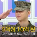 바이더웨이 구리인창점 B | 구리 아파트 투자 대박 후기 - 5억이 10억 된 비결