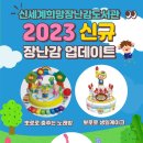 2023년 신규장난감 업데이트 !! 이미지