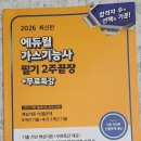 [HD]정보기기운용기능사 필기 - Part.2 정보기기일반 | 2026 에듀윌 가스기능사 필기 2주끝장+무료특강 서평단 선정후기