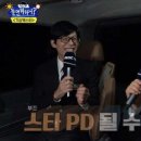 총체적난국 된 &#39;놀면 뭐하니?&#39;, 감 없는 PD에 &#39;폐지&#39; 이야기 나온다 이미지