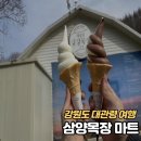 양떼마트 이미지